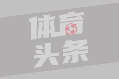 德甲第23轮 荷尔斯泰因基尔0-2勒沃库森